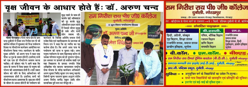 PG College Kauriram Dubauli,Gorakhpur